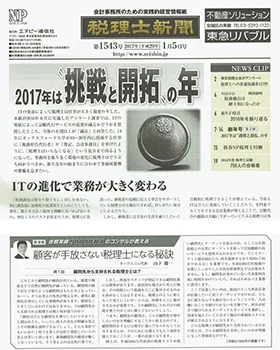 税理士新聞の掲載紙面